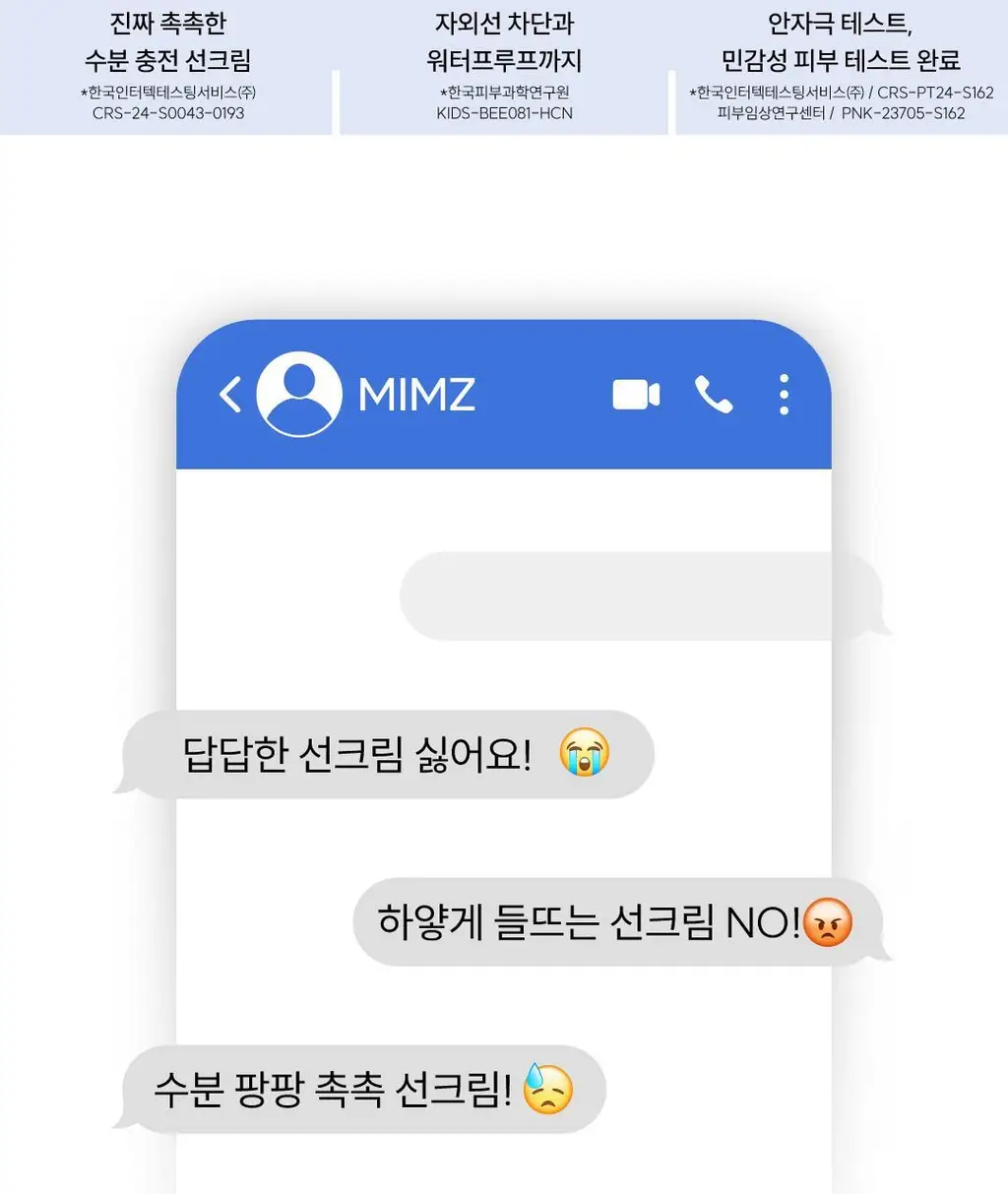 [올영단독] 밈즈 마일드 워터리 썬스크린 50ml 1+1 기획 상세페이지 7